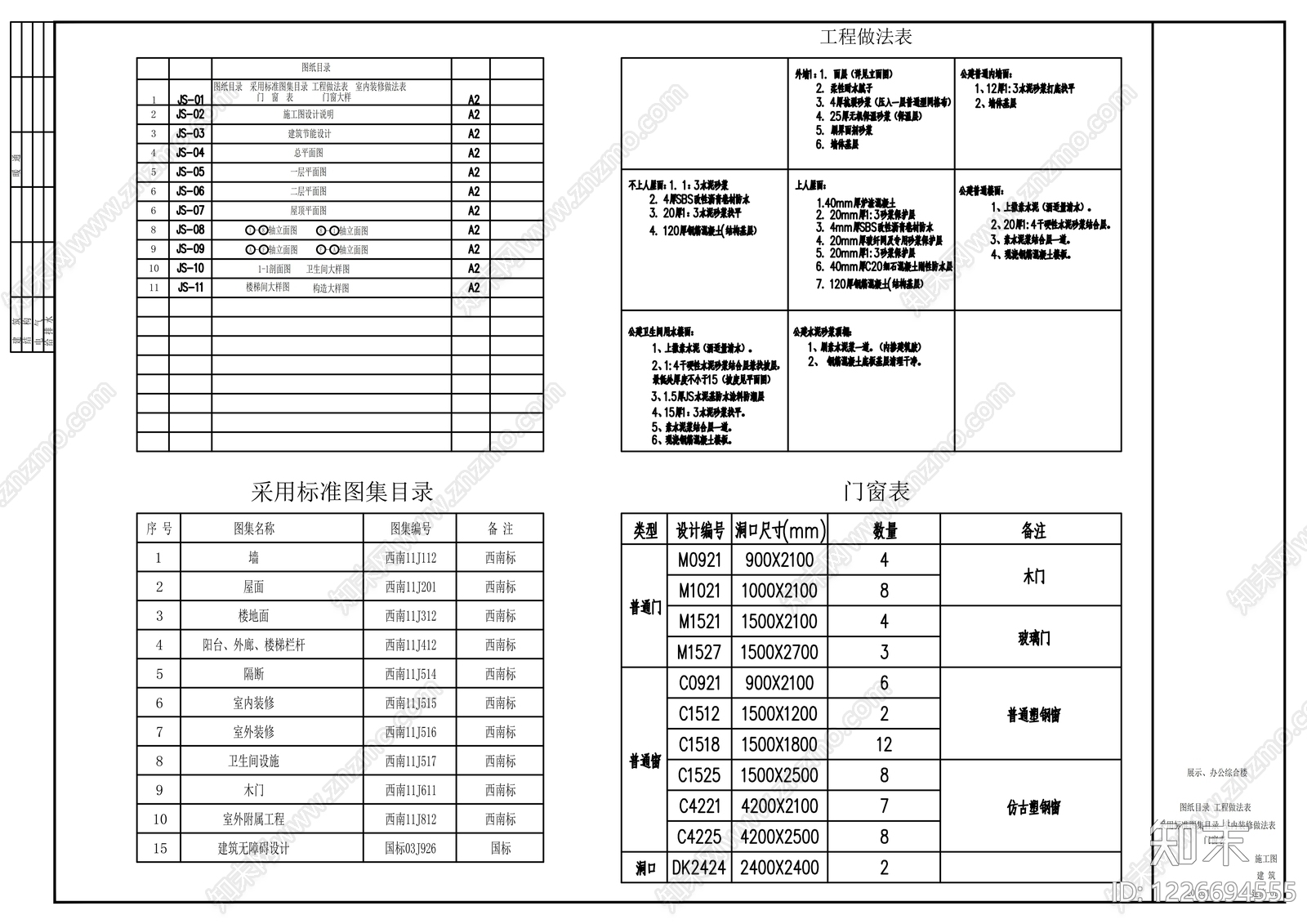 办公楼建筑cad施工图下载【ID:1226694555】