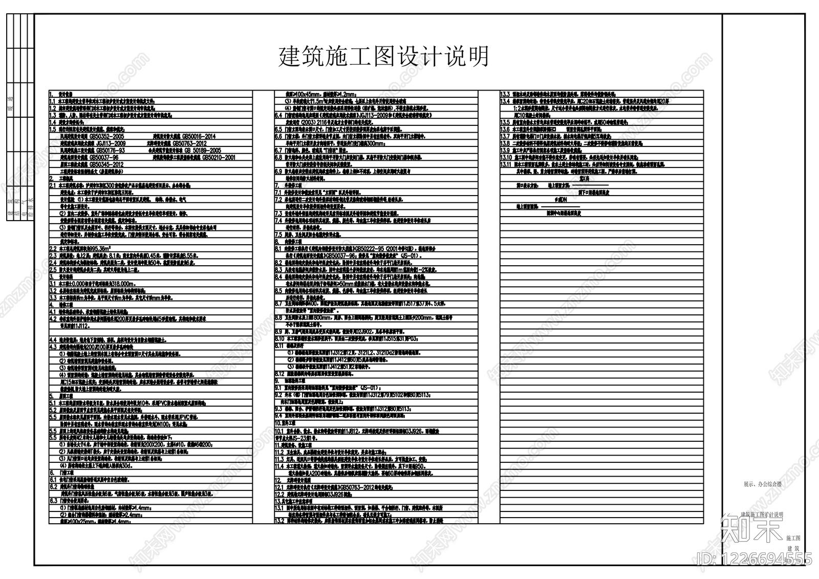 办公楼建筑cad施工图下载【ID:1226694555】