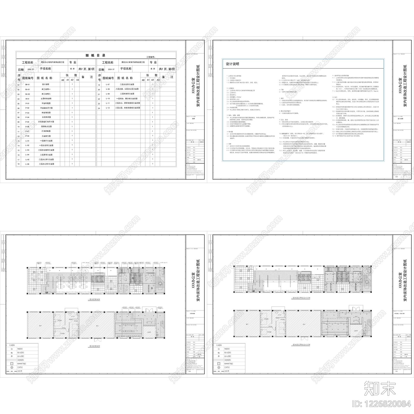整体办公空间cad施工图下载【ID:1226820084】
