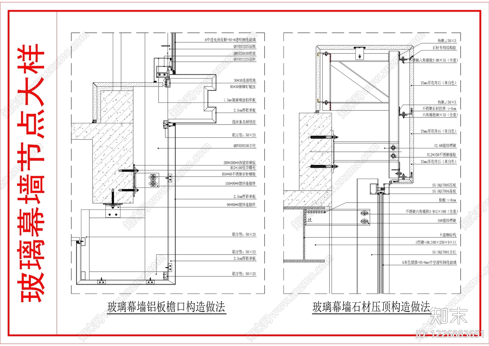 幕墙结构cad施工图下载【ID:1226883691】