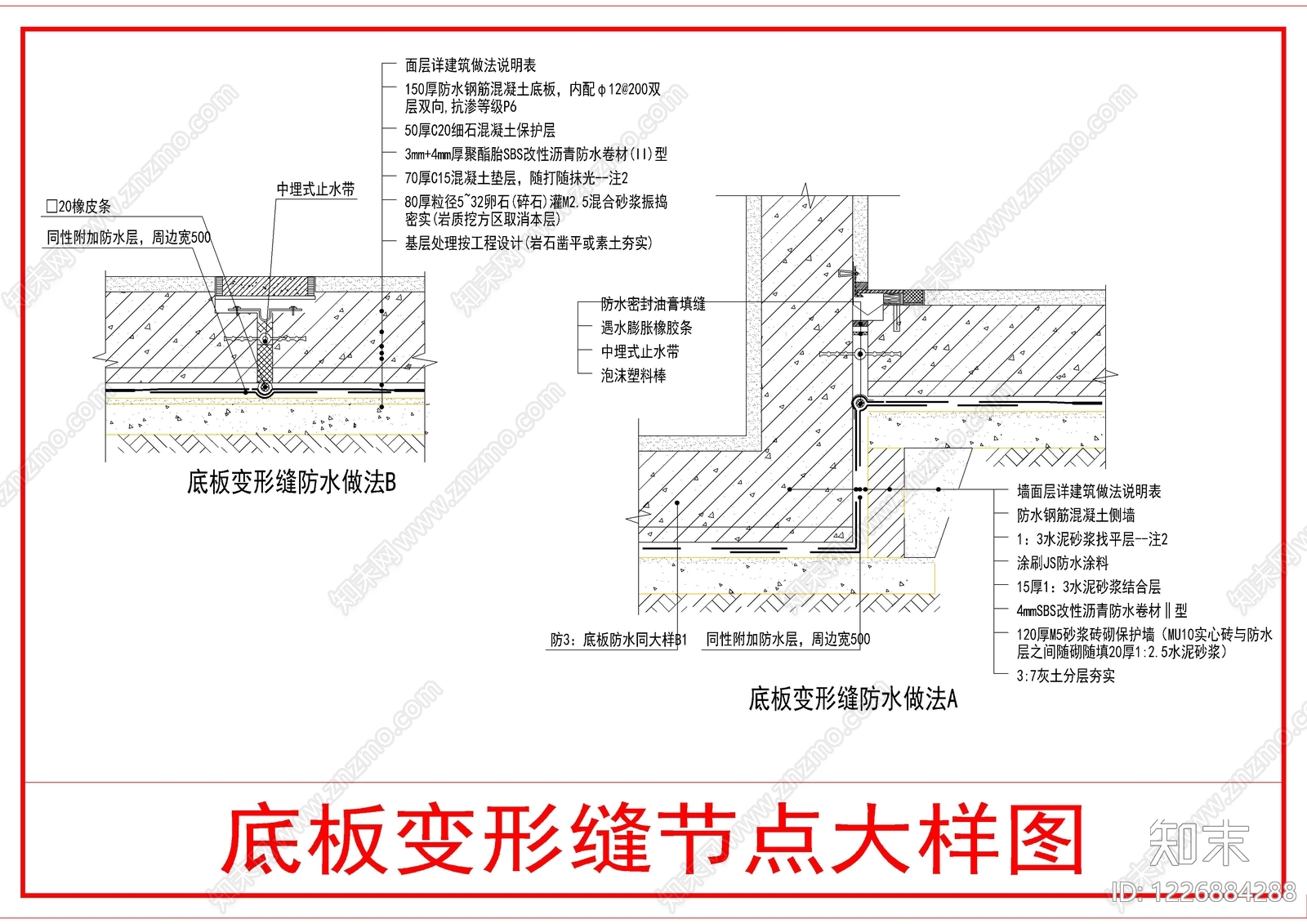 建筑综合节点cad施工图下载【ID:1226884288】