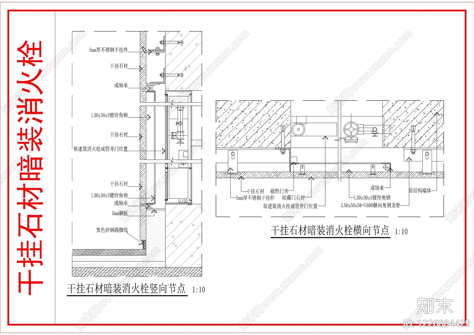 墙面节点cad施工图下载【ID:1226884429】