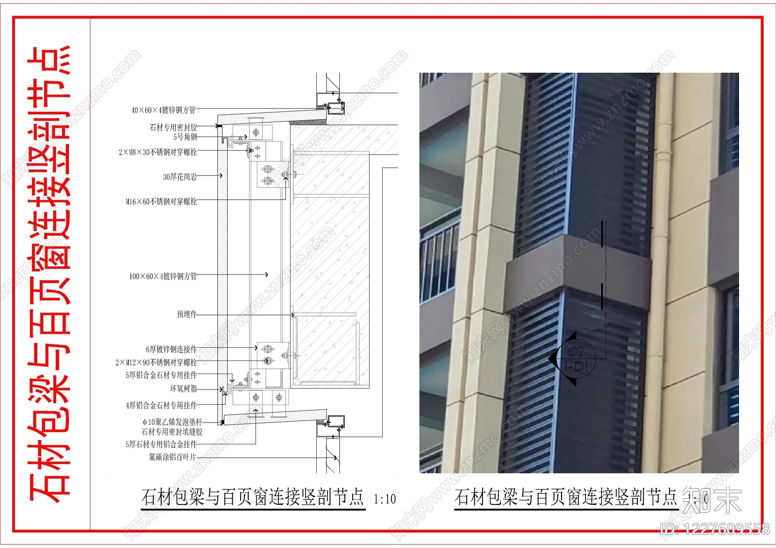 建筑综合节点cad施工图下载【ID:1227609558】