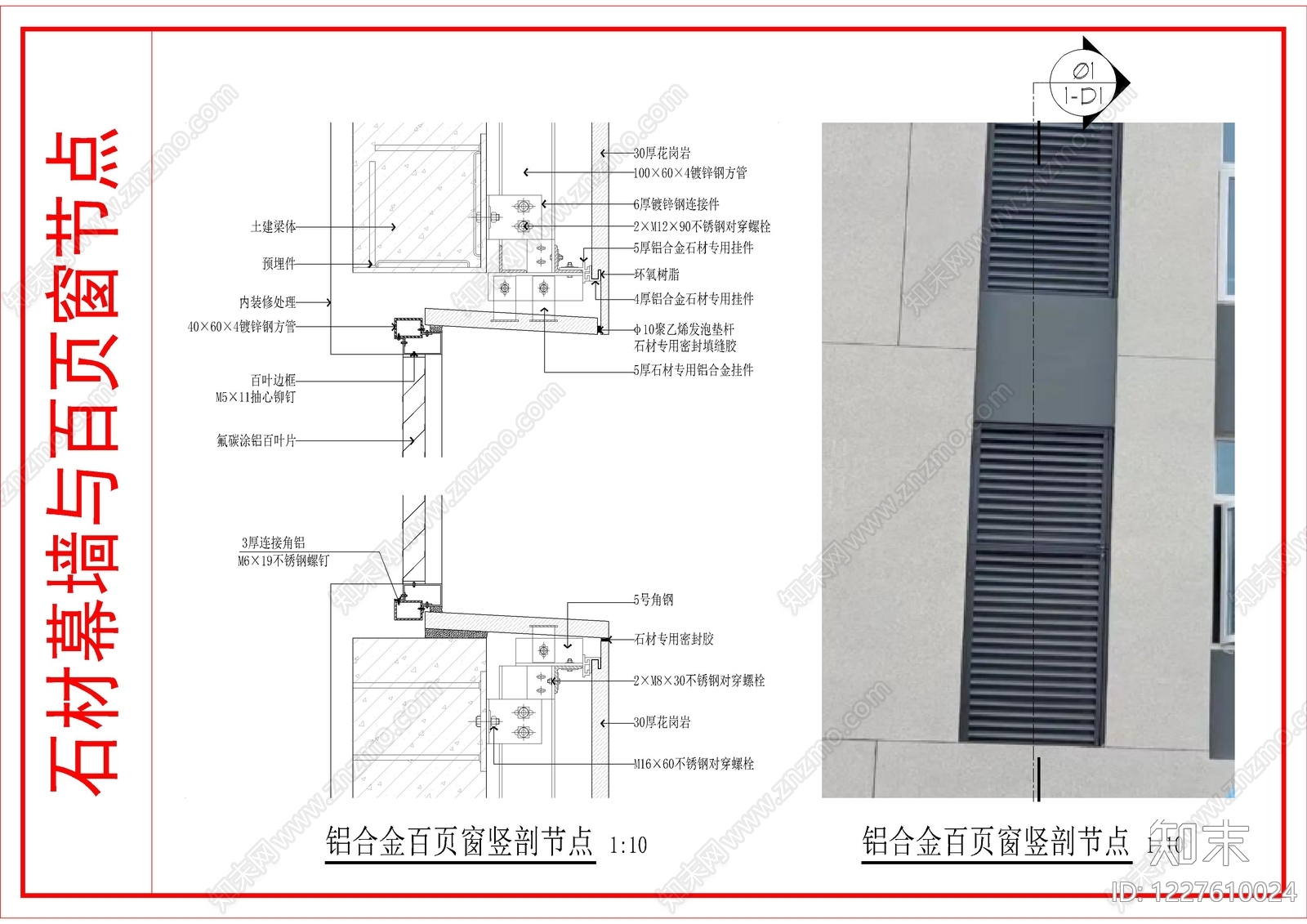 建筑综合节点cad施工图下载【ID:1227610024】