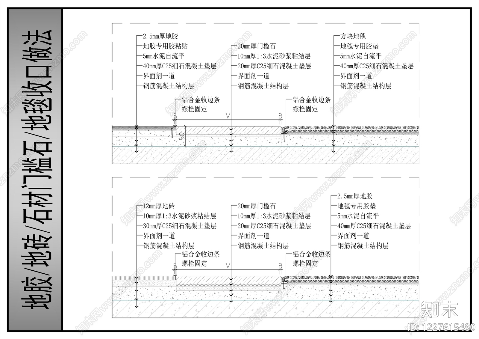 门槛石节点cad施工图下载【ID:1227615480】