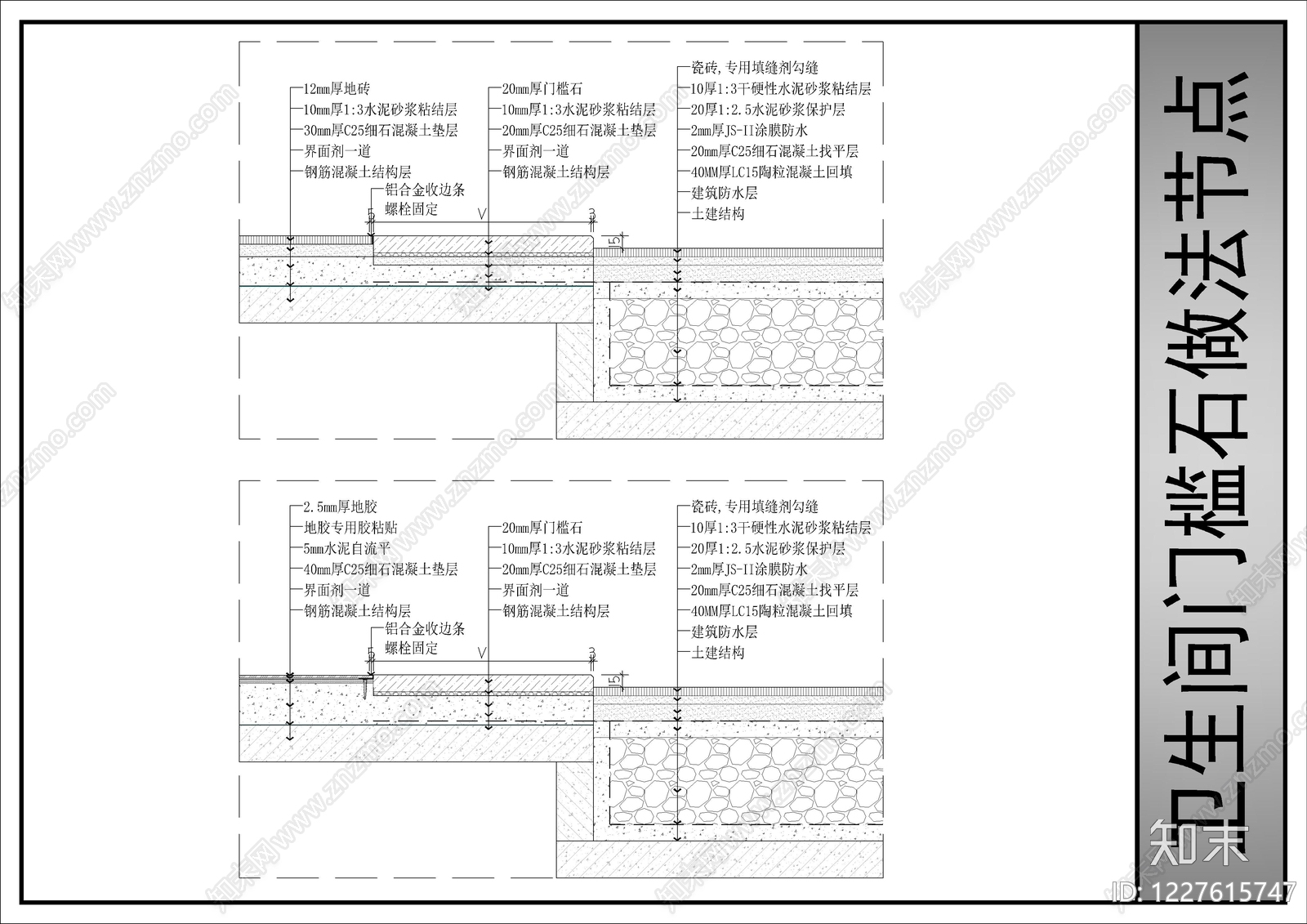 门槛石节点CAD图纸