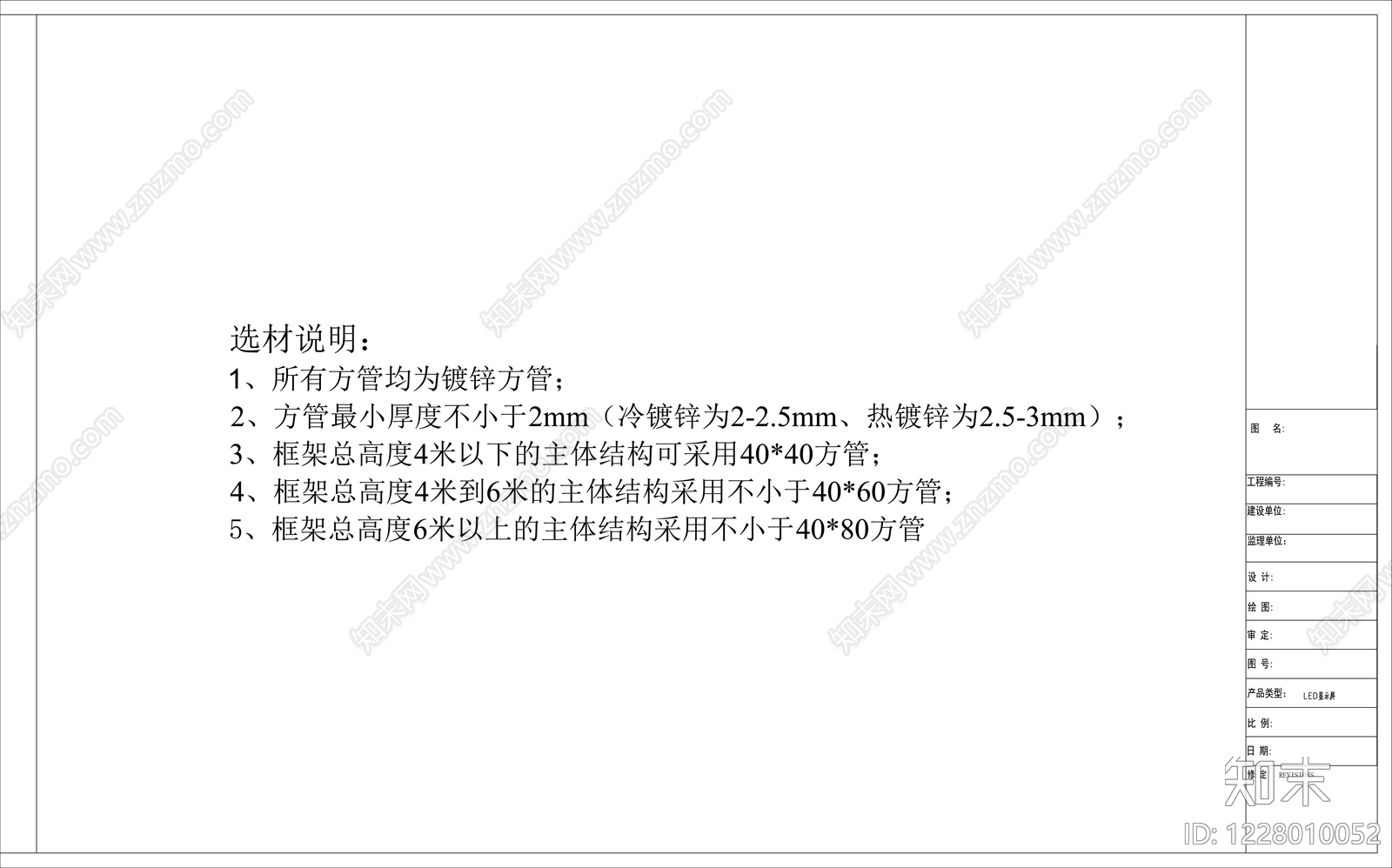 其他节点详图cad施工图下载【ID:1228010052】