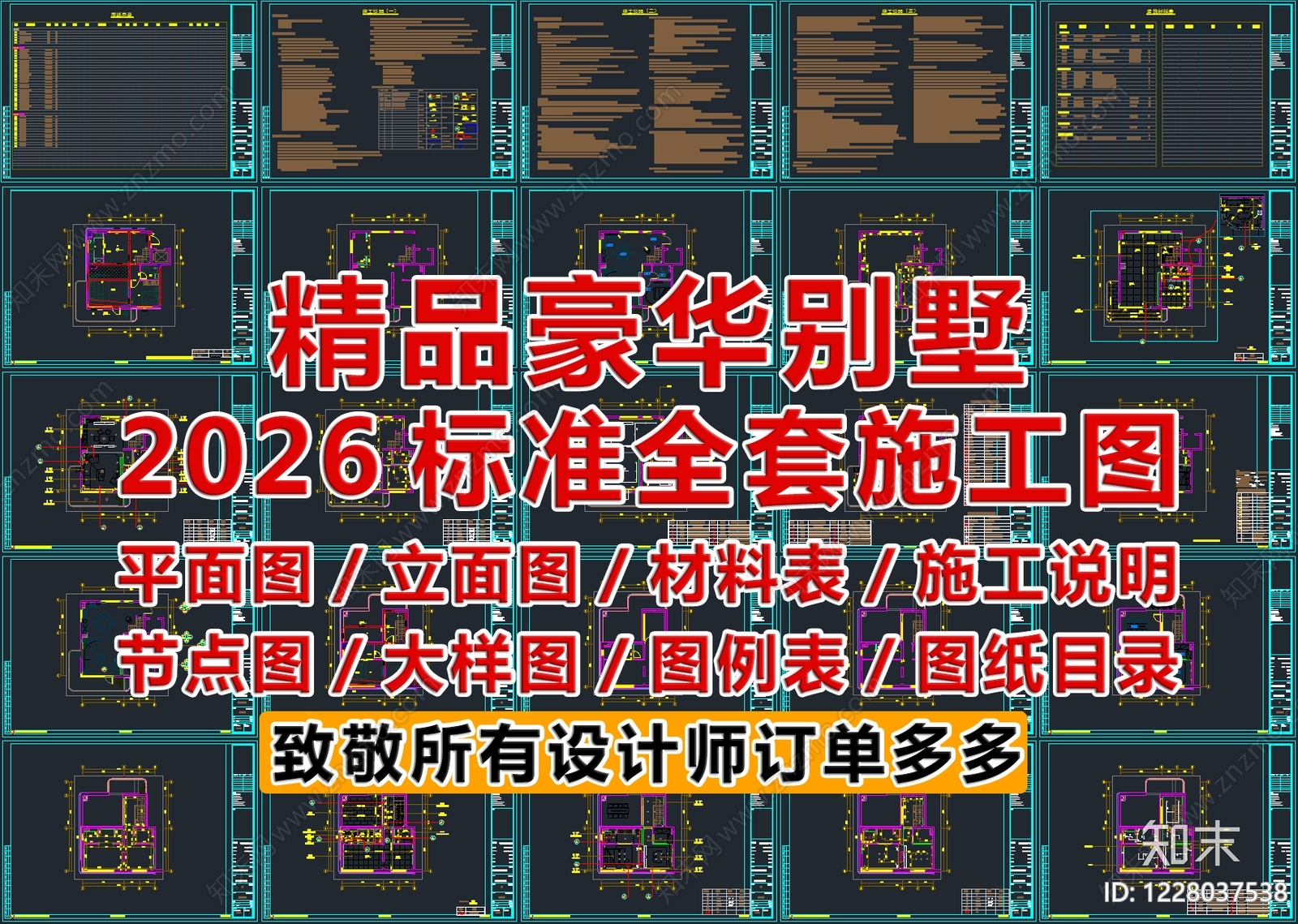 2026精品豪华别墅全套施工图cad施工图下载【ID:1228037538】