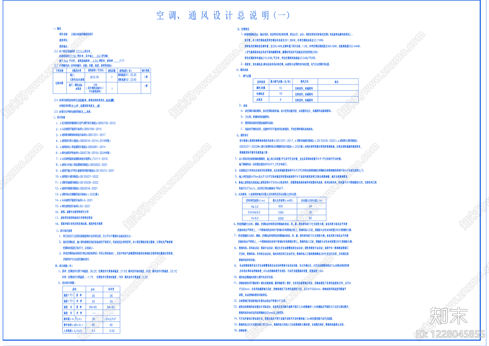 防排烟系统cad施工图下载【ID:1228045855】