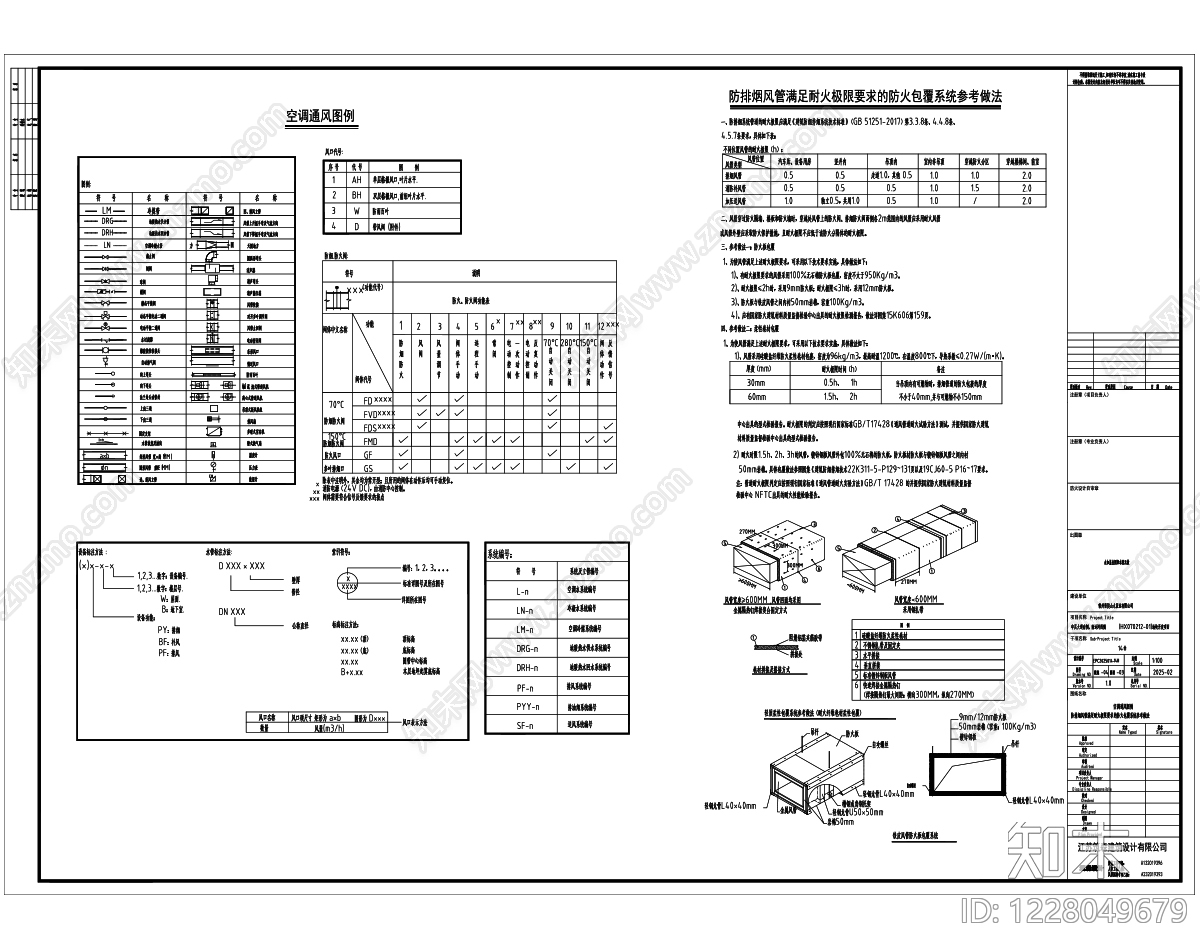 空调系统cad施工图下载【ID:1228049679】