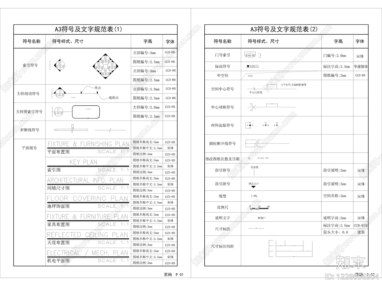 国内顶级设计公司CAD制图规范模板通用节点图框字体图例cad施工图下载【ID:1228056304】