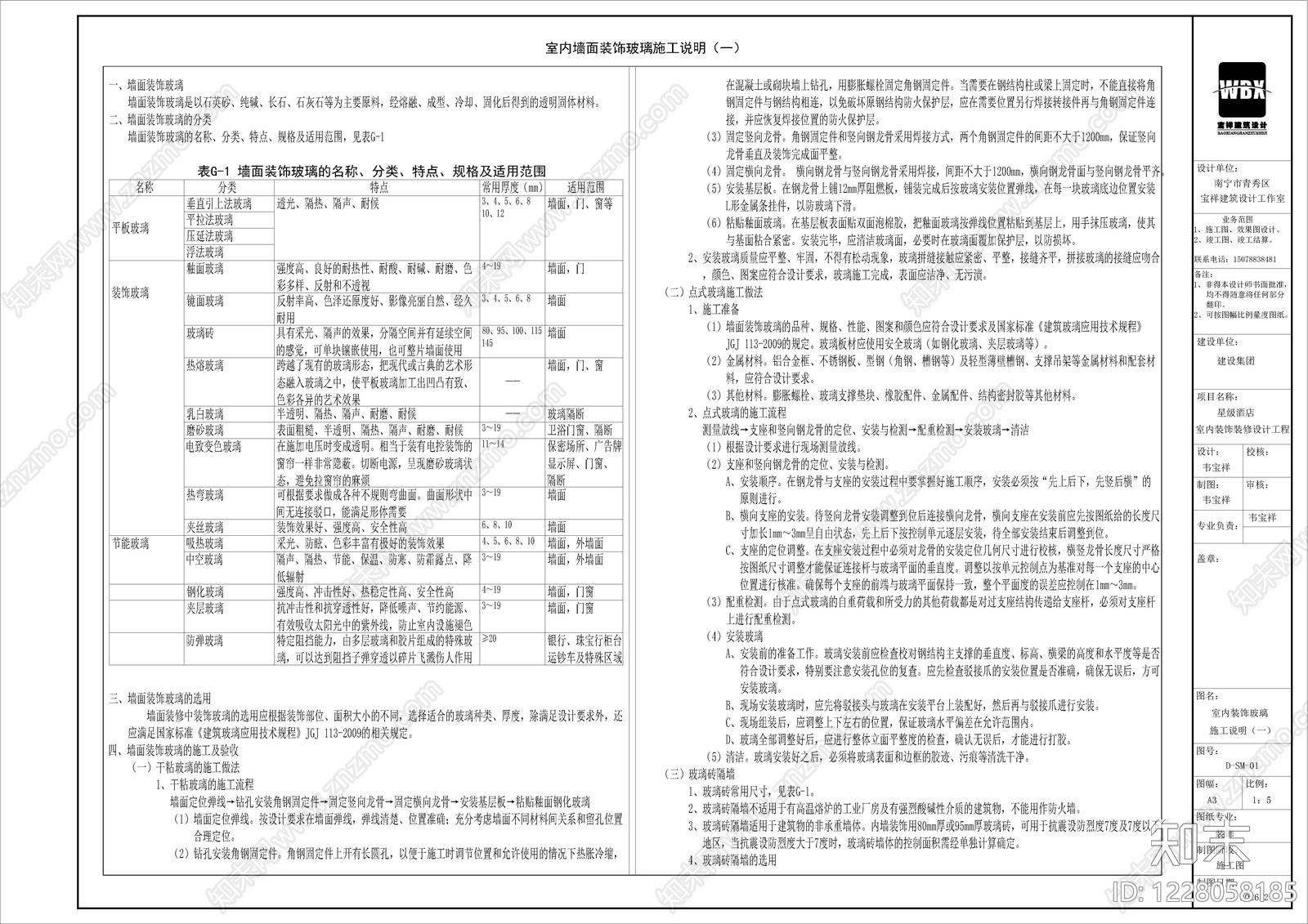 墙面节点cad施工图下载【ID:1228058185】