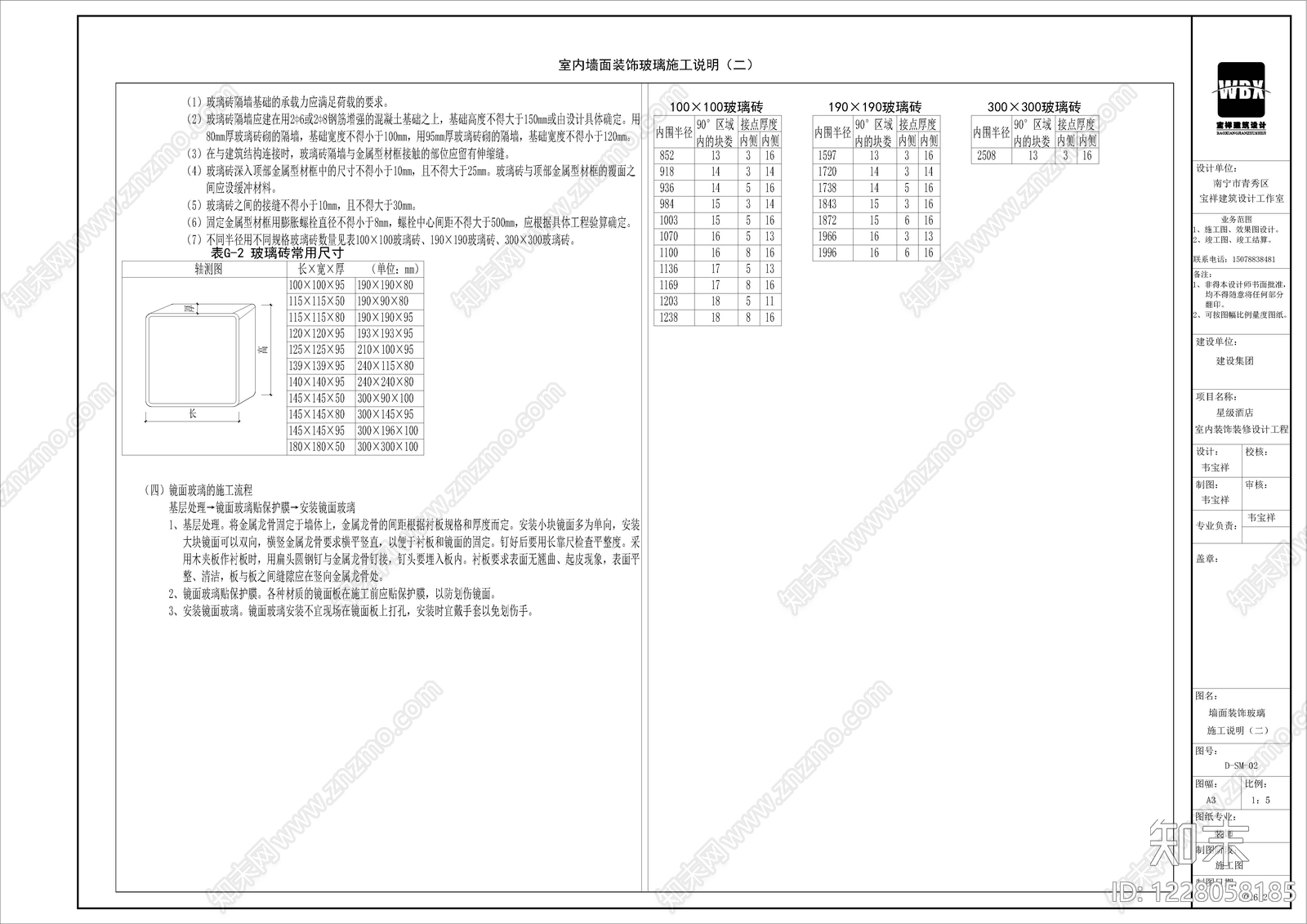 墙面节点cad施工图下载【ID:1228058185】