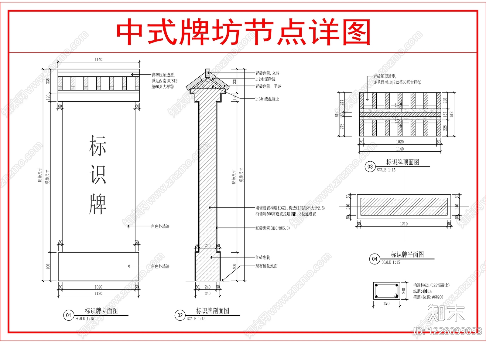 建筑综合节点cad施工图下载【ID:1228099093】