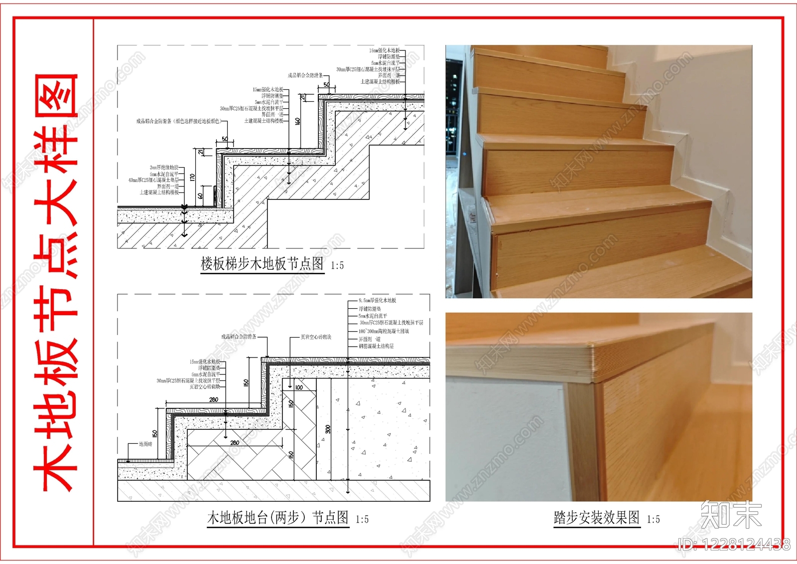 地台节点cad施工图下载【ID:1228124438】