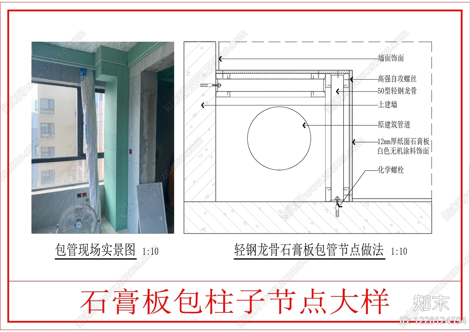 墙面节点cad施工图下载【ID:1228124594】
