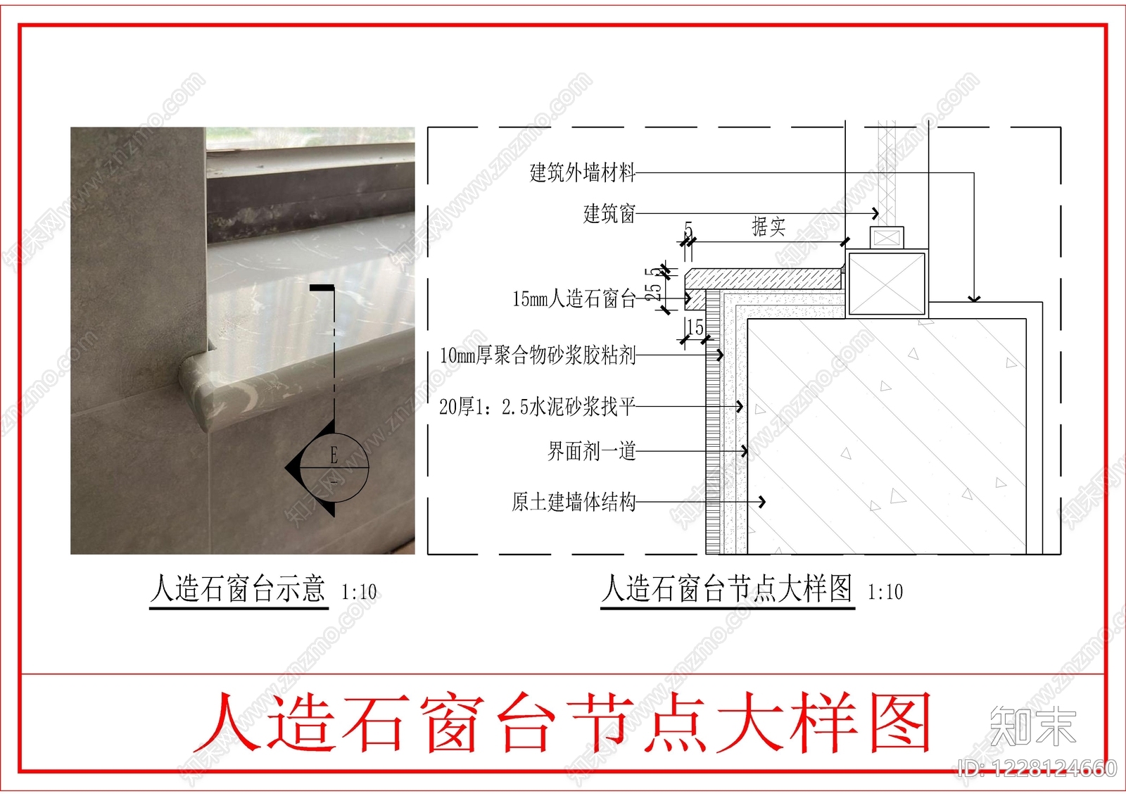 墙面节点cad施工图下载【ID:1228124660】
