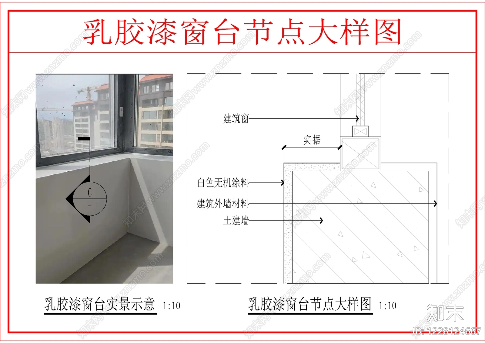 墙面节点CAD图纸