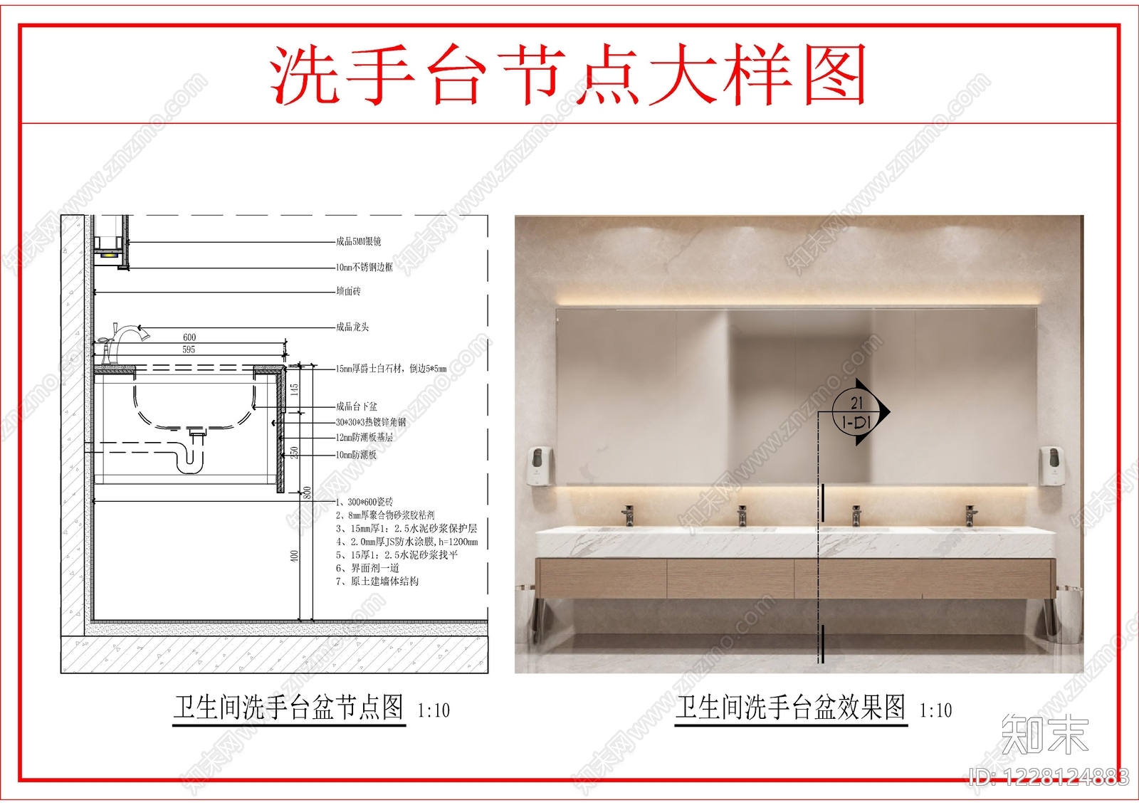 墙面节点cad施工图下载【ID:1228124883】