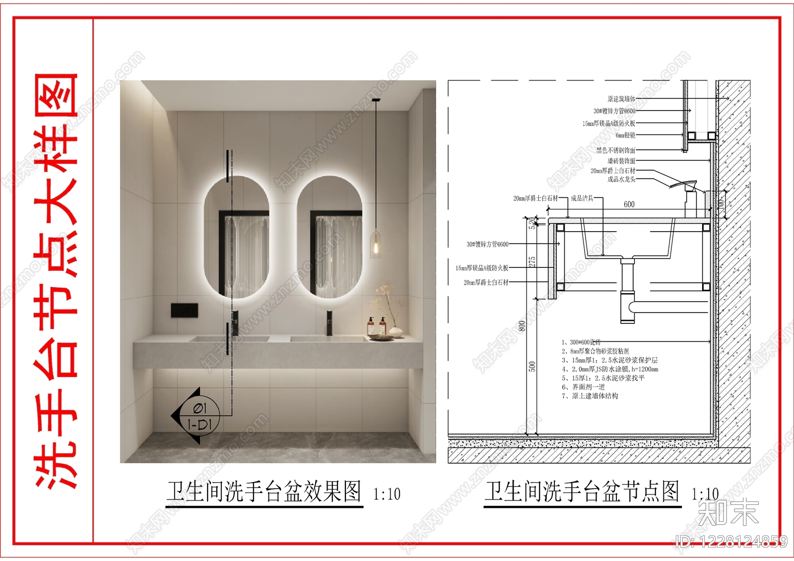 墙面节点CAD图纸