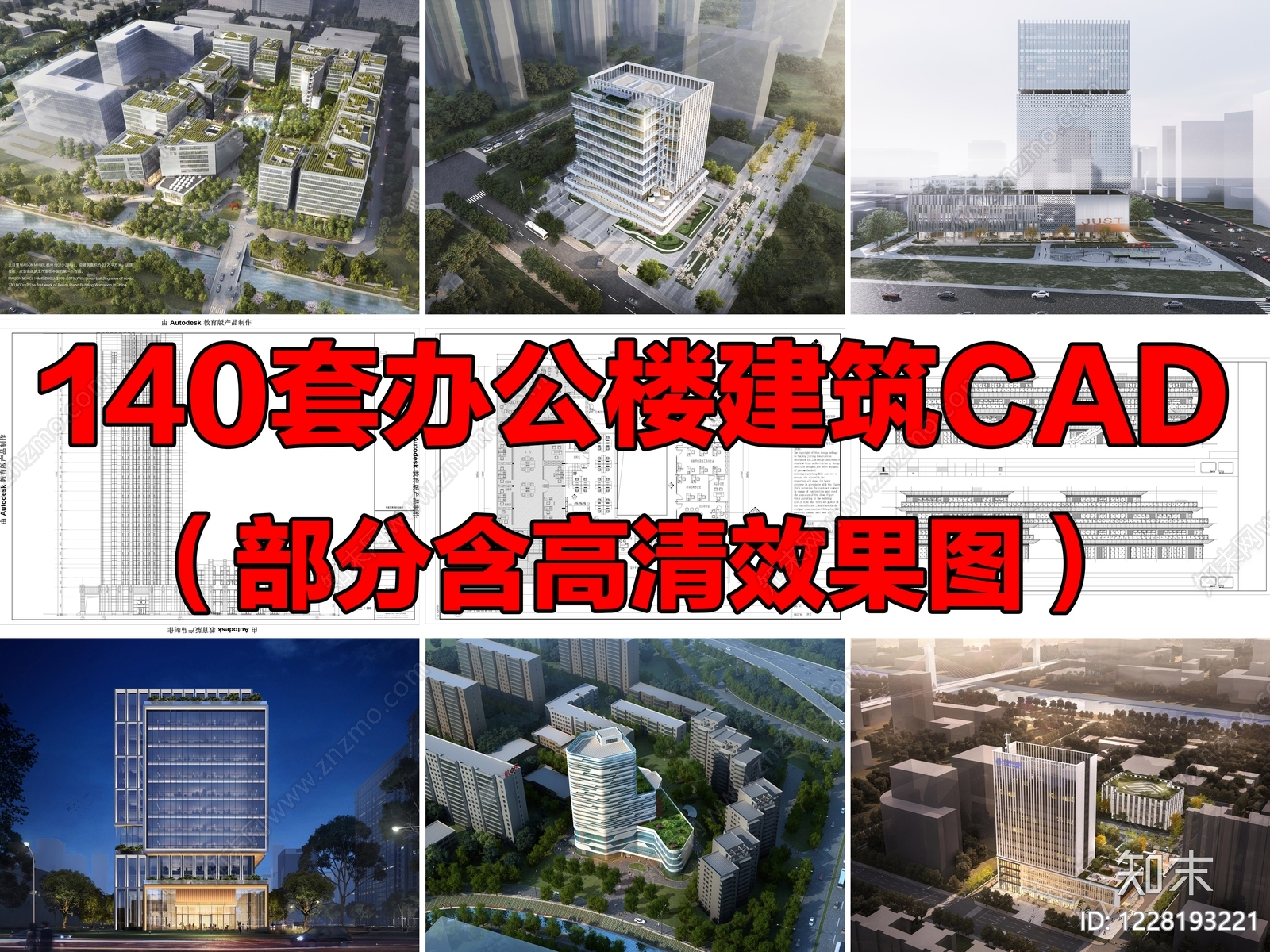 办公楼建筑CAD图纸
