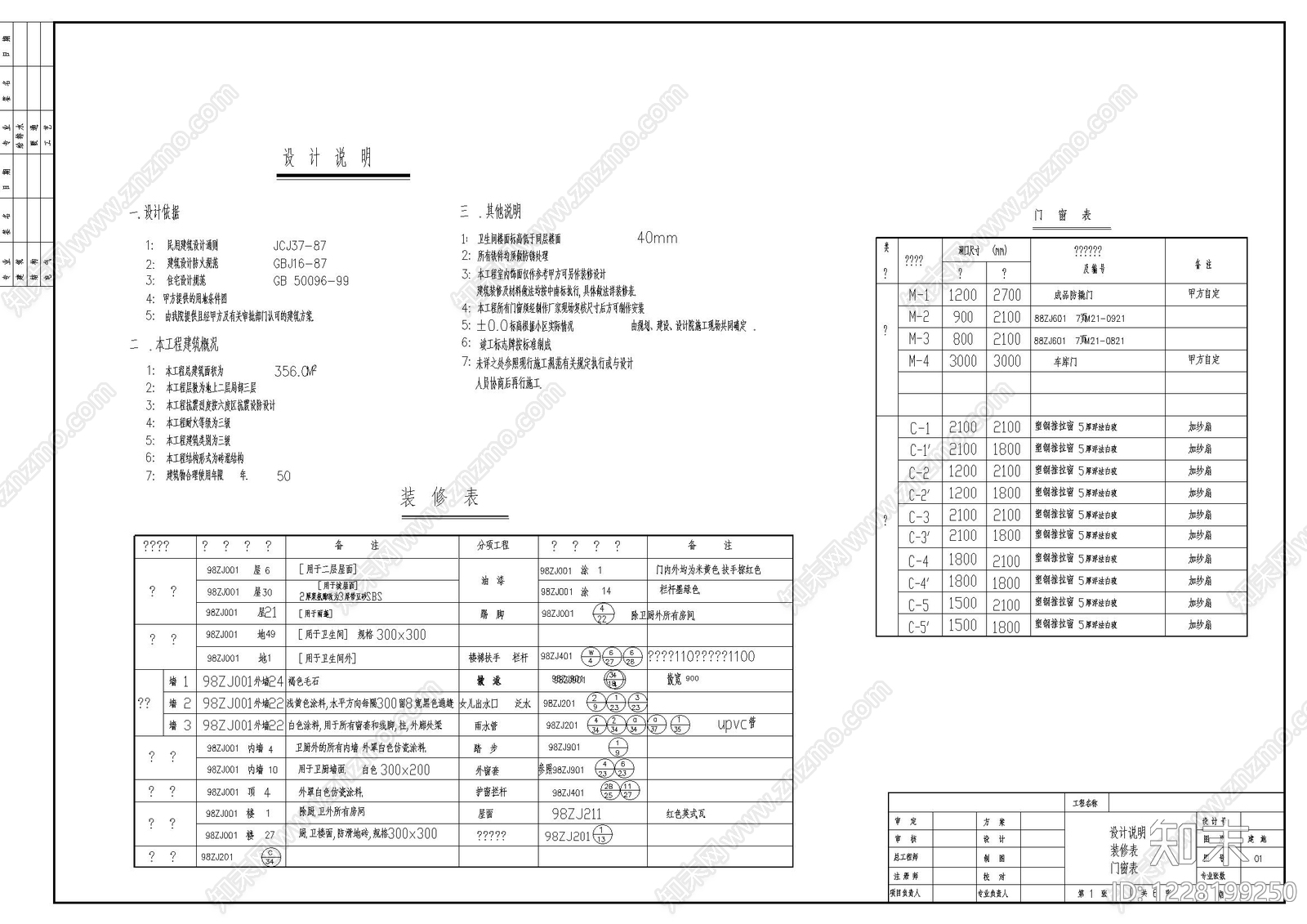 别墅建筑cad施工图下载【ID:1228199250】