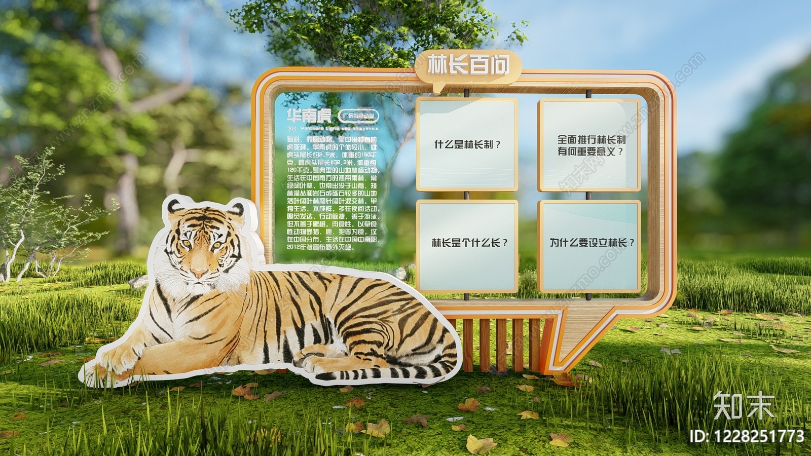 原木风景观导视SU模型下载【ID:1228251773】