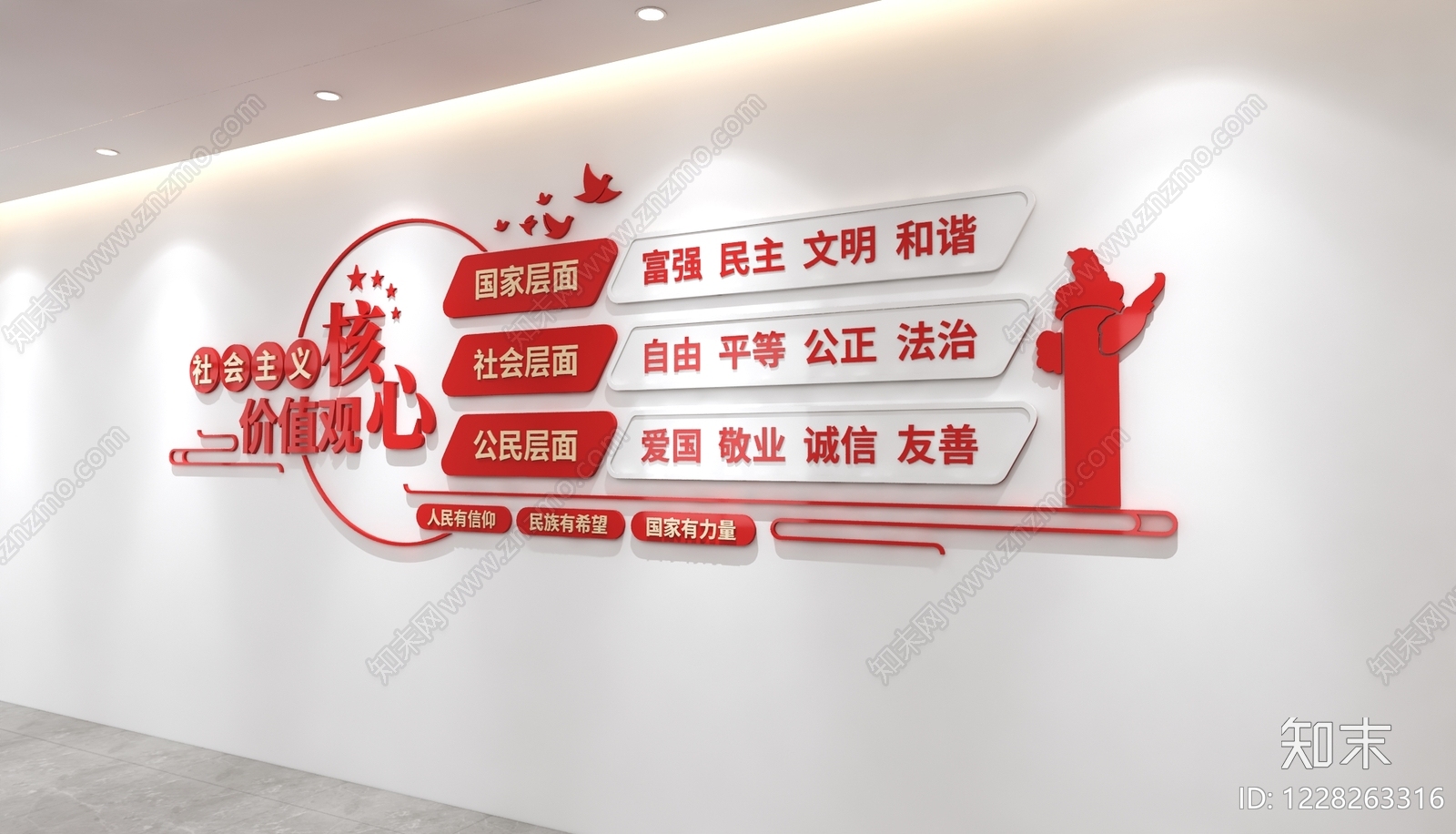 文化墙3D模型下载【ID:1228263316】
