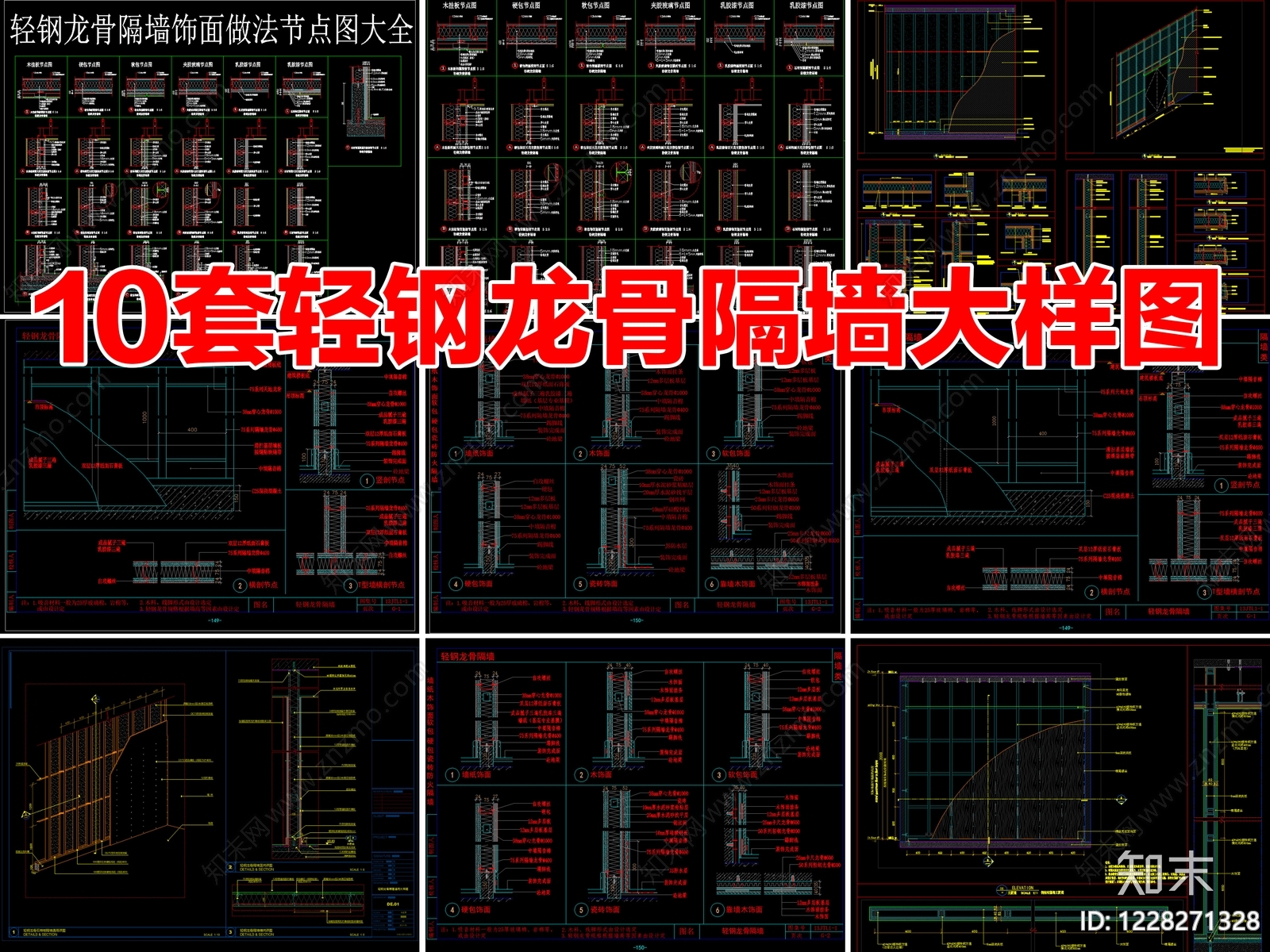 轻钢龙骨隔墙CAD图纸