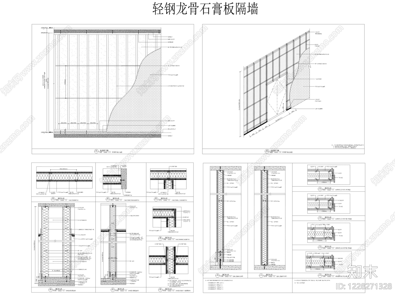 10套轻钢龙骨隔墙通用大样图CAD节点详图cad施工图下载【ID:1228271328】