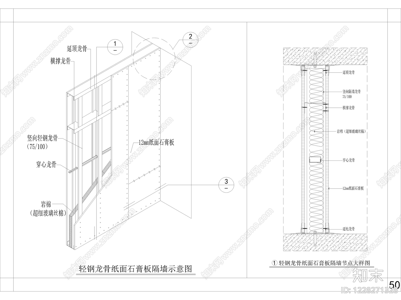 10套轻钢龙骨隔墙通用大样图CAD节点详图cad施工图下载【ID:1228271328】