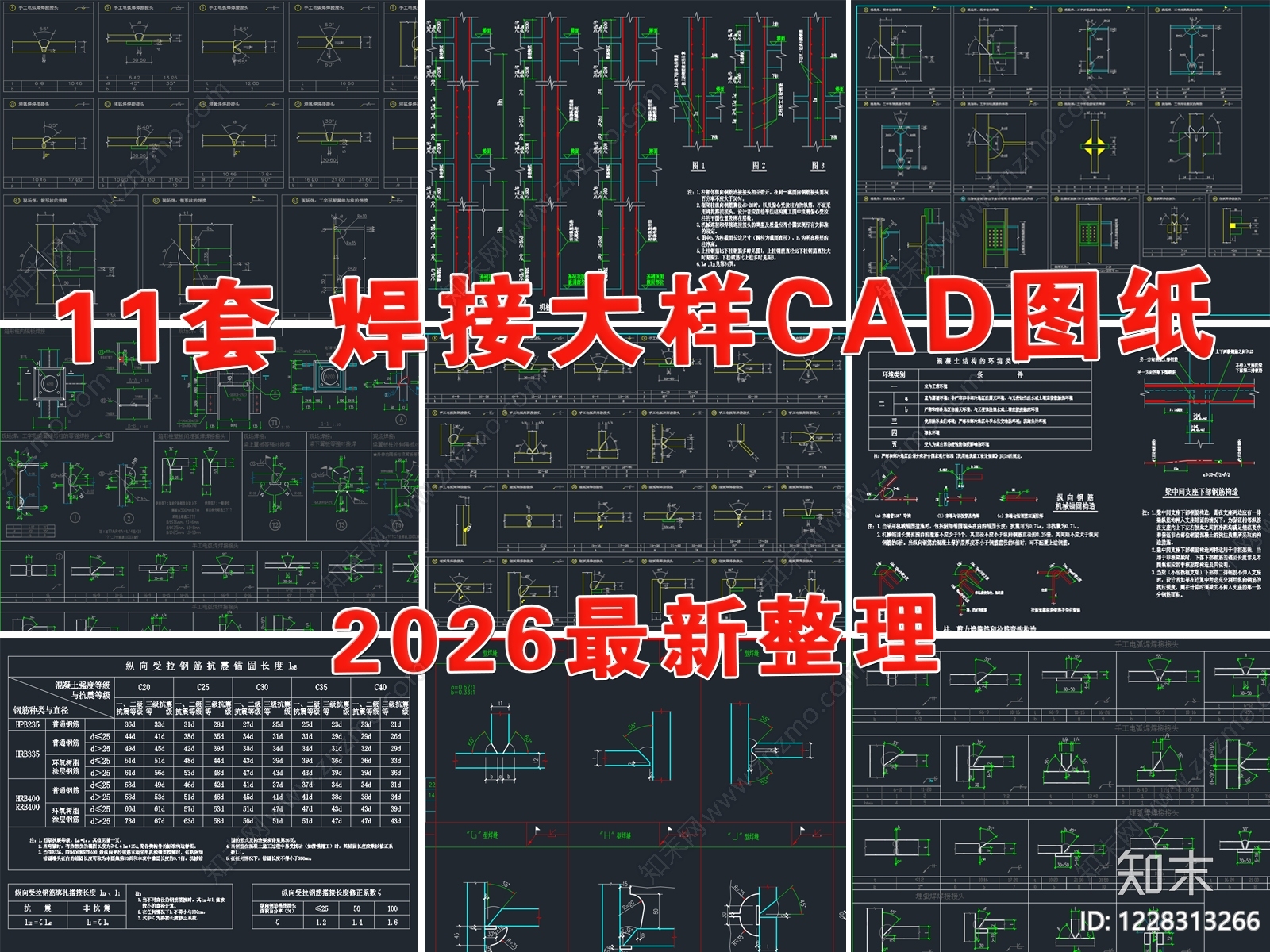 钢结构节点CAD图纸