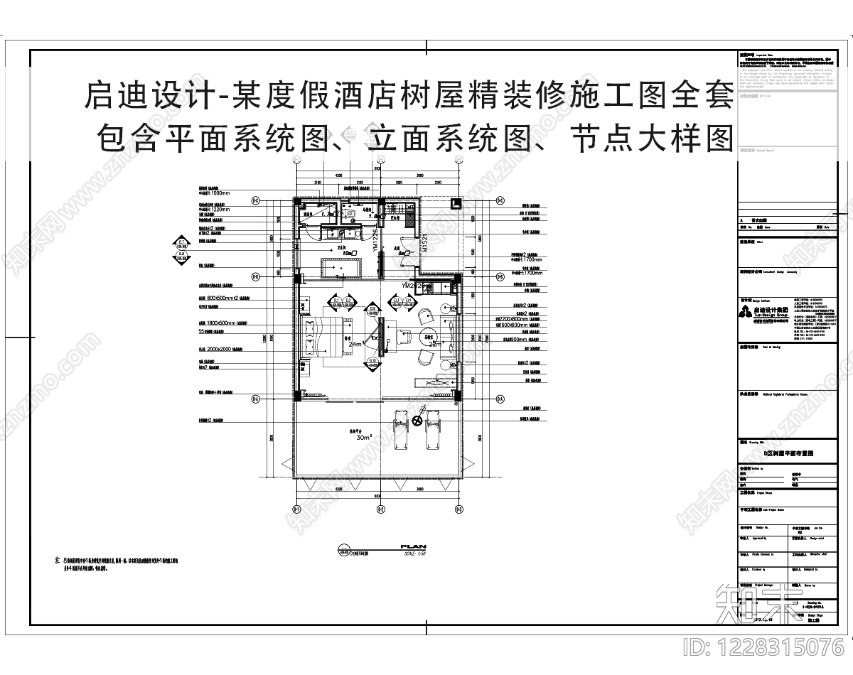 民宿CAD图纸