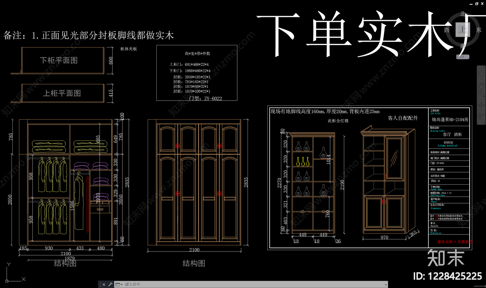 柜子cad施工图下载【ID:1228425225】
