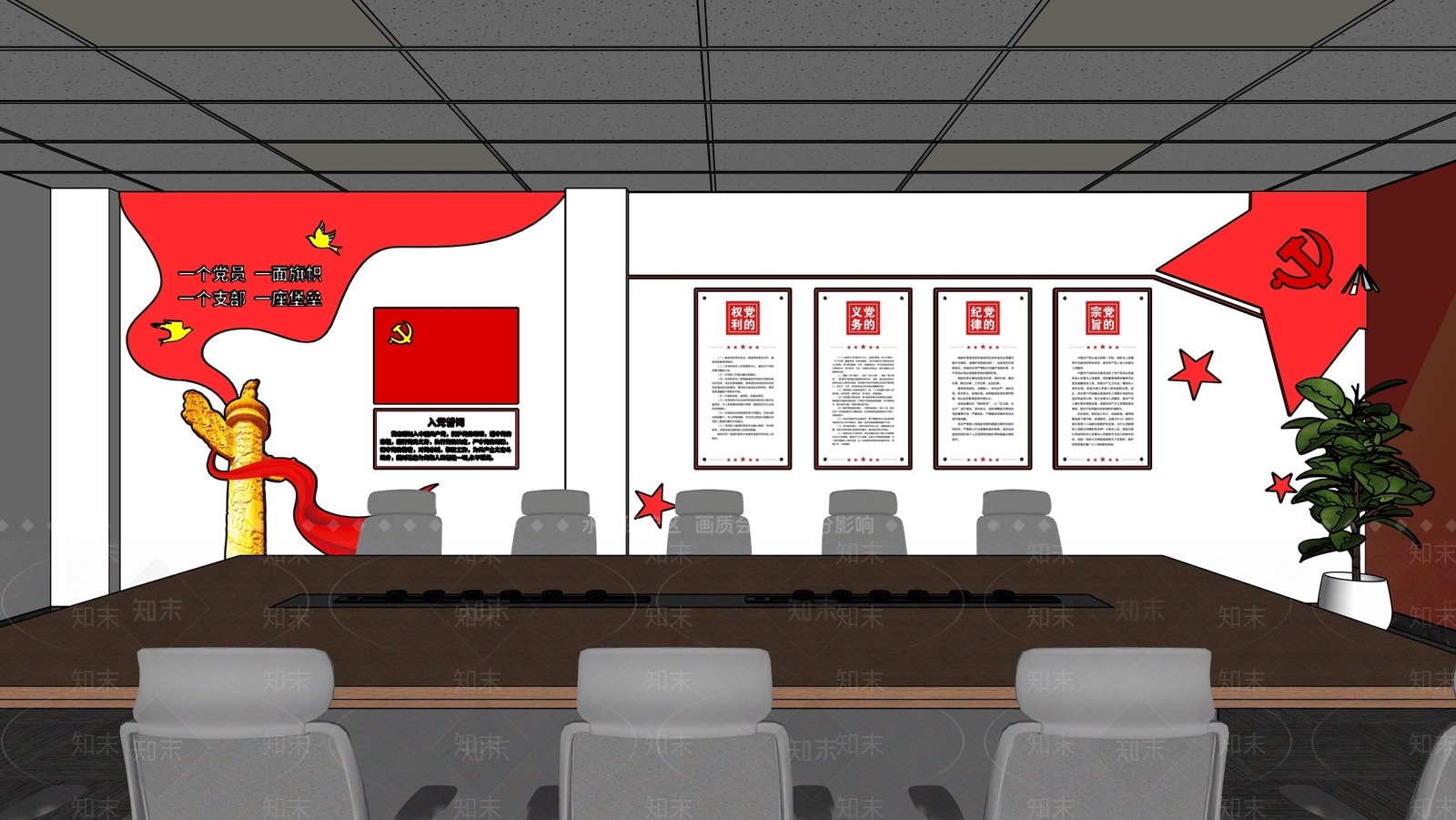 现代简约党建室SU模型下载【ID:1228437873】