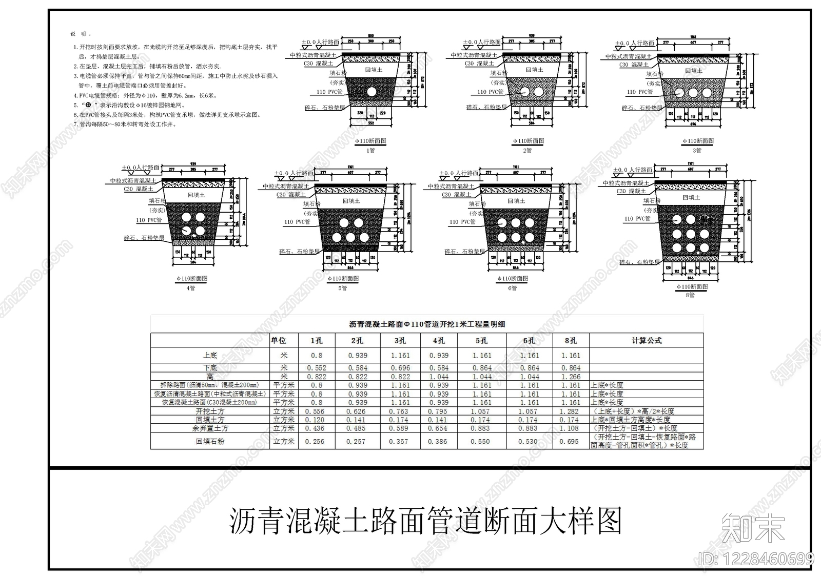 路面节点cad施工图下载【ID:1228460699】