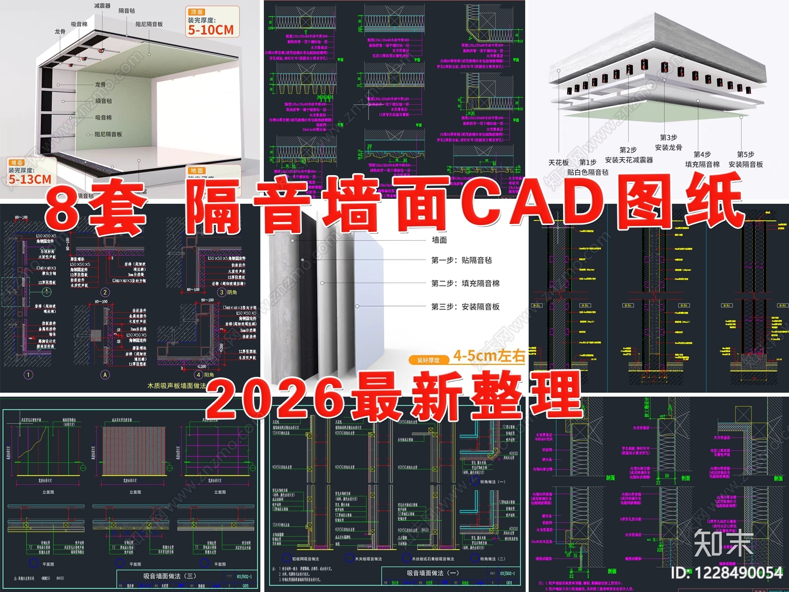 隔音墙节点CAD图纸