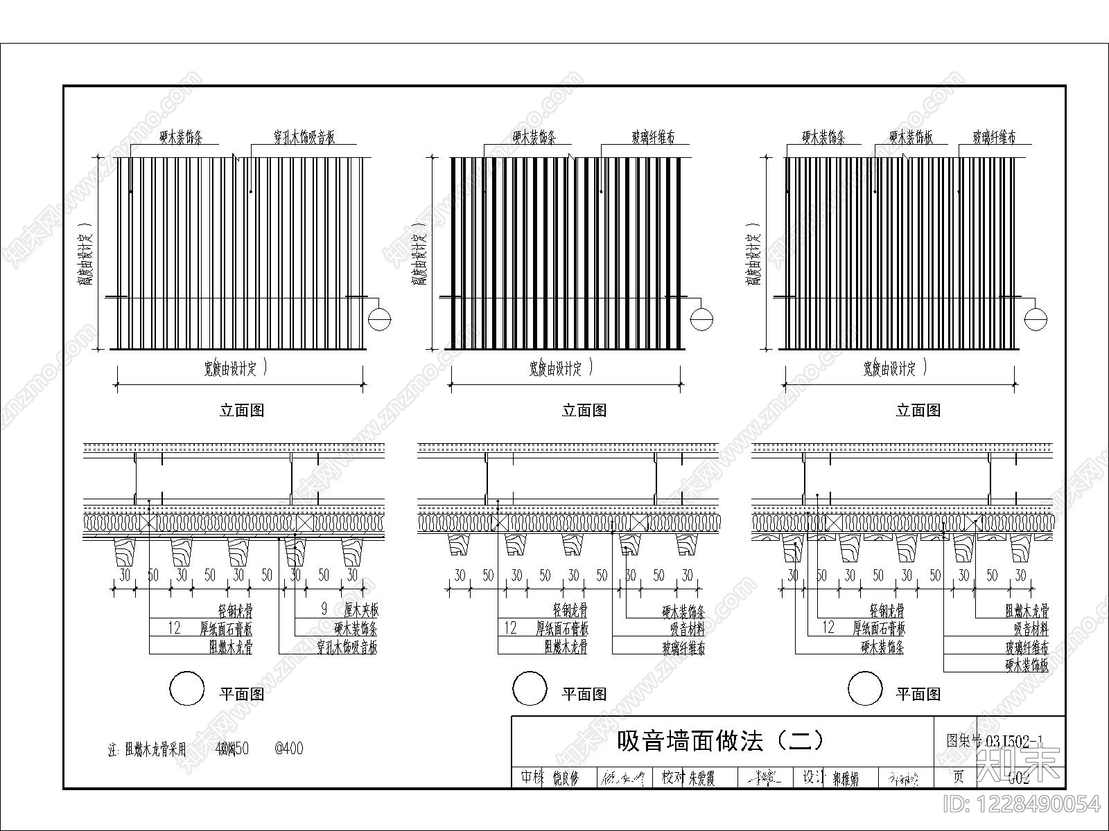 隔音墙节点cad施工图下载【ID:1228490054】