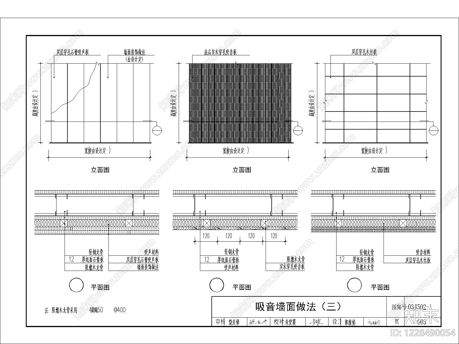 隔音墙节点cad施工图下载【ID:1228490054】