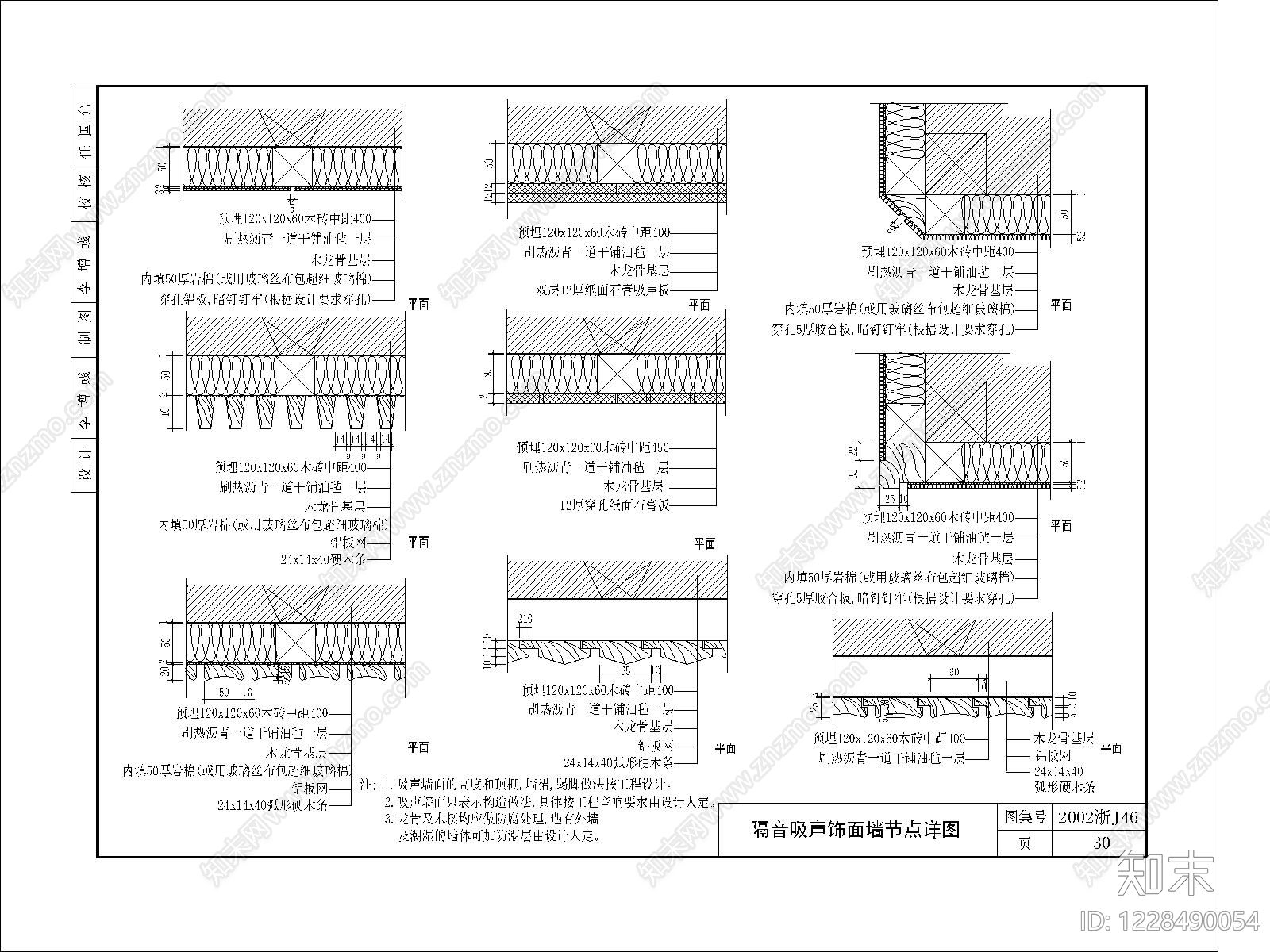 隔音墙节点cad施工图下载【ID:1228490054】