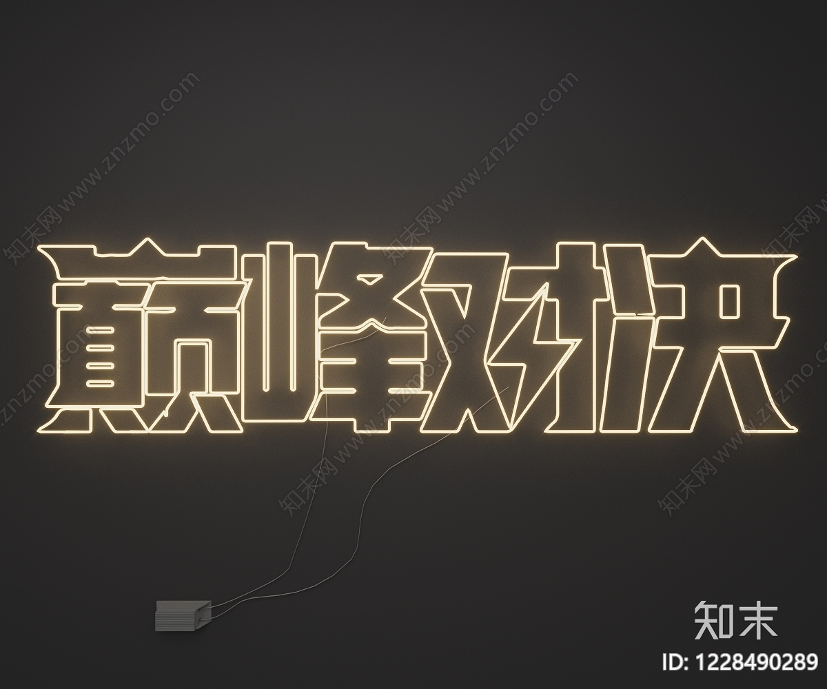 霓虹灯SU模型下载【ID:1228490289】