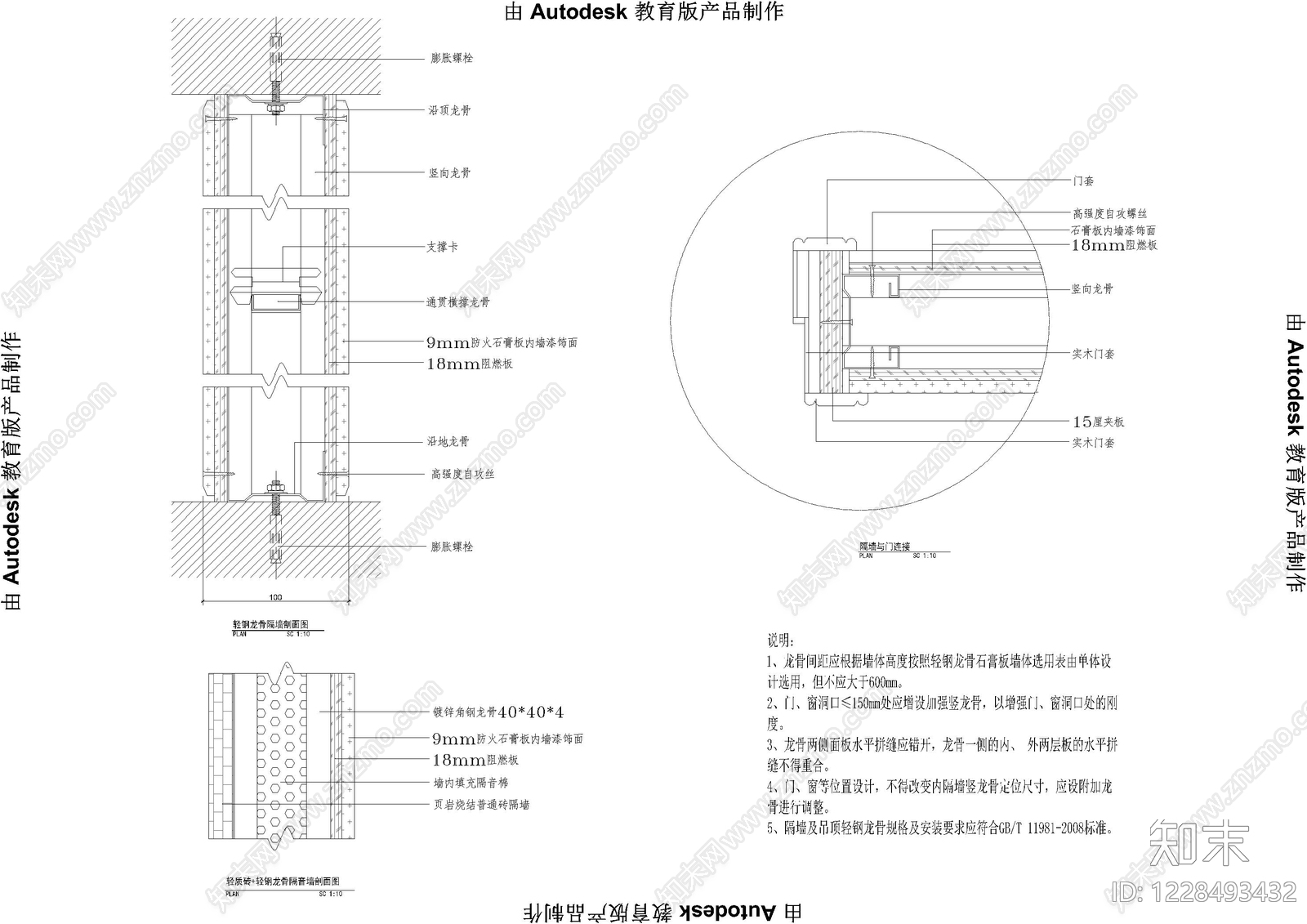 其他节点详图cad施工图下载【ID:1228493432】