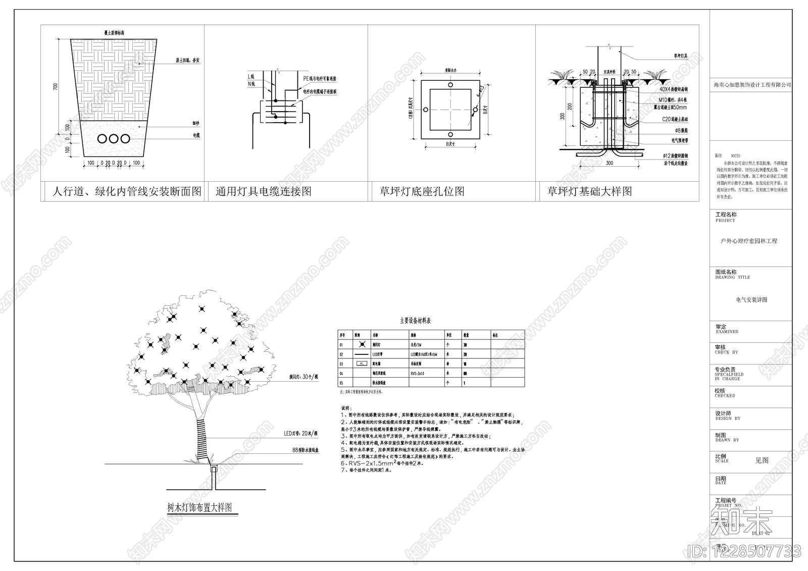 民宿景观cad施工图下载【ID:1228507733】