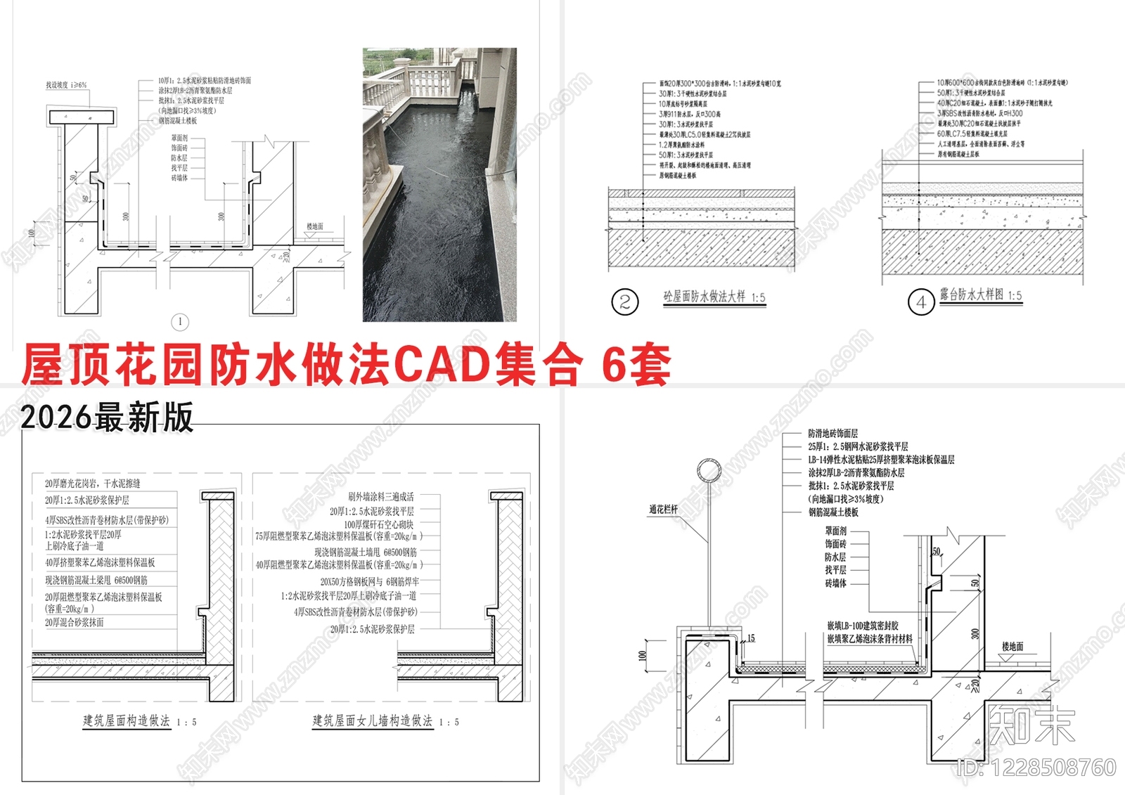 屋顶节点cad施工图下载【ID:1228508760】