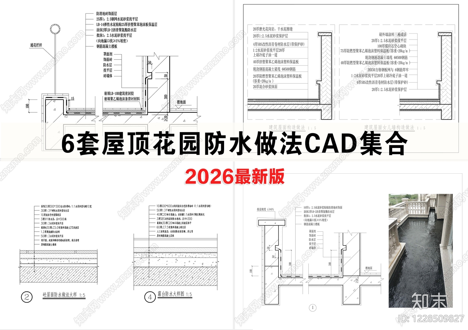 屋顶节点CAD图纸