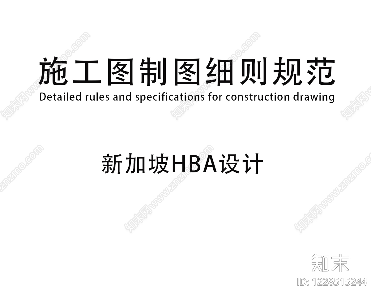 综合制图规范CAD图纸