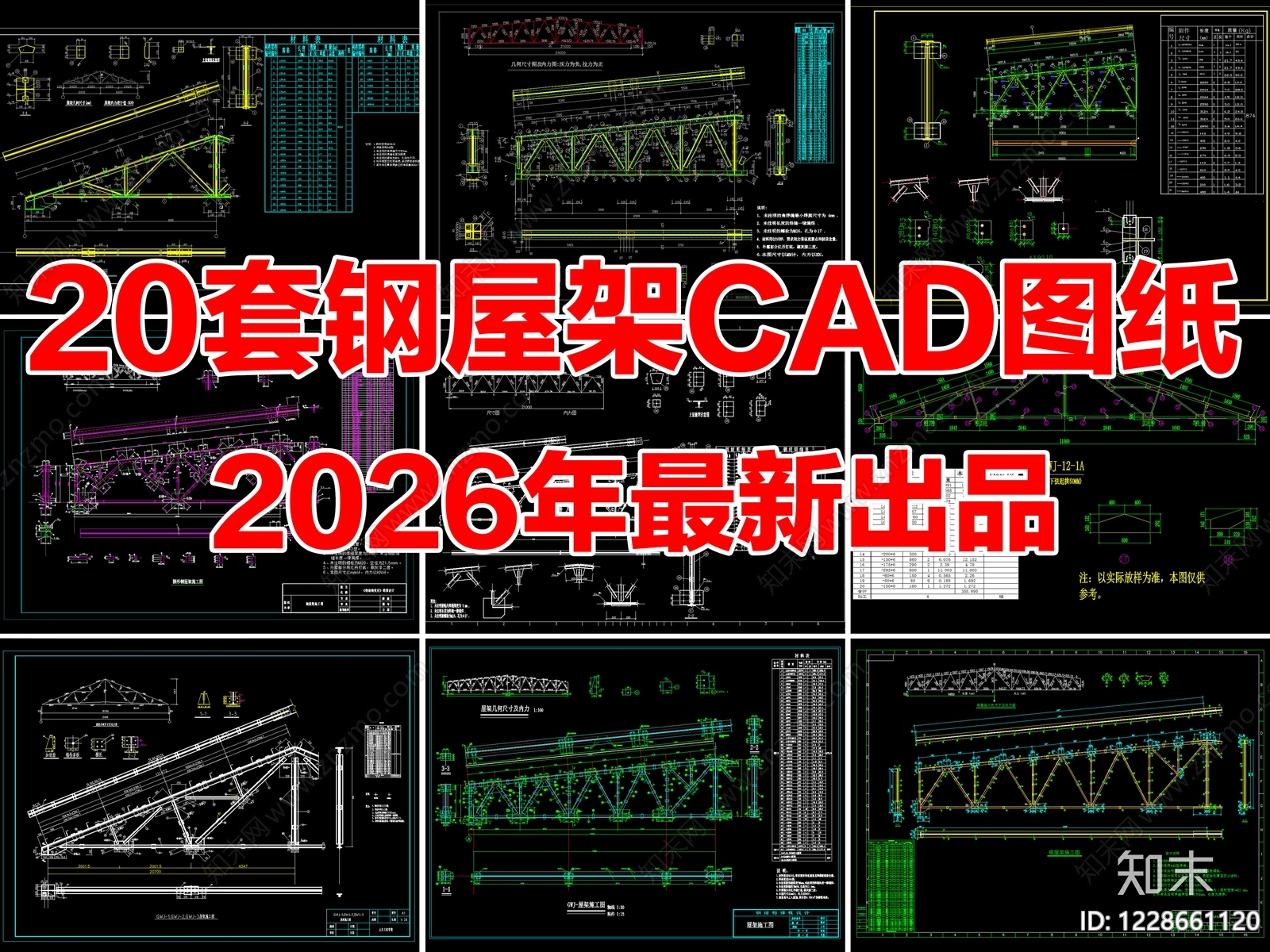 钢结构节点CAD图纸