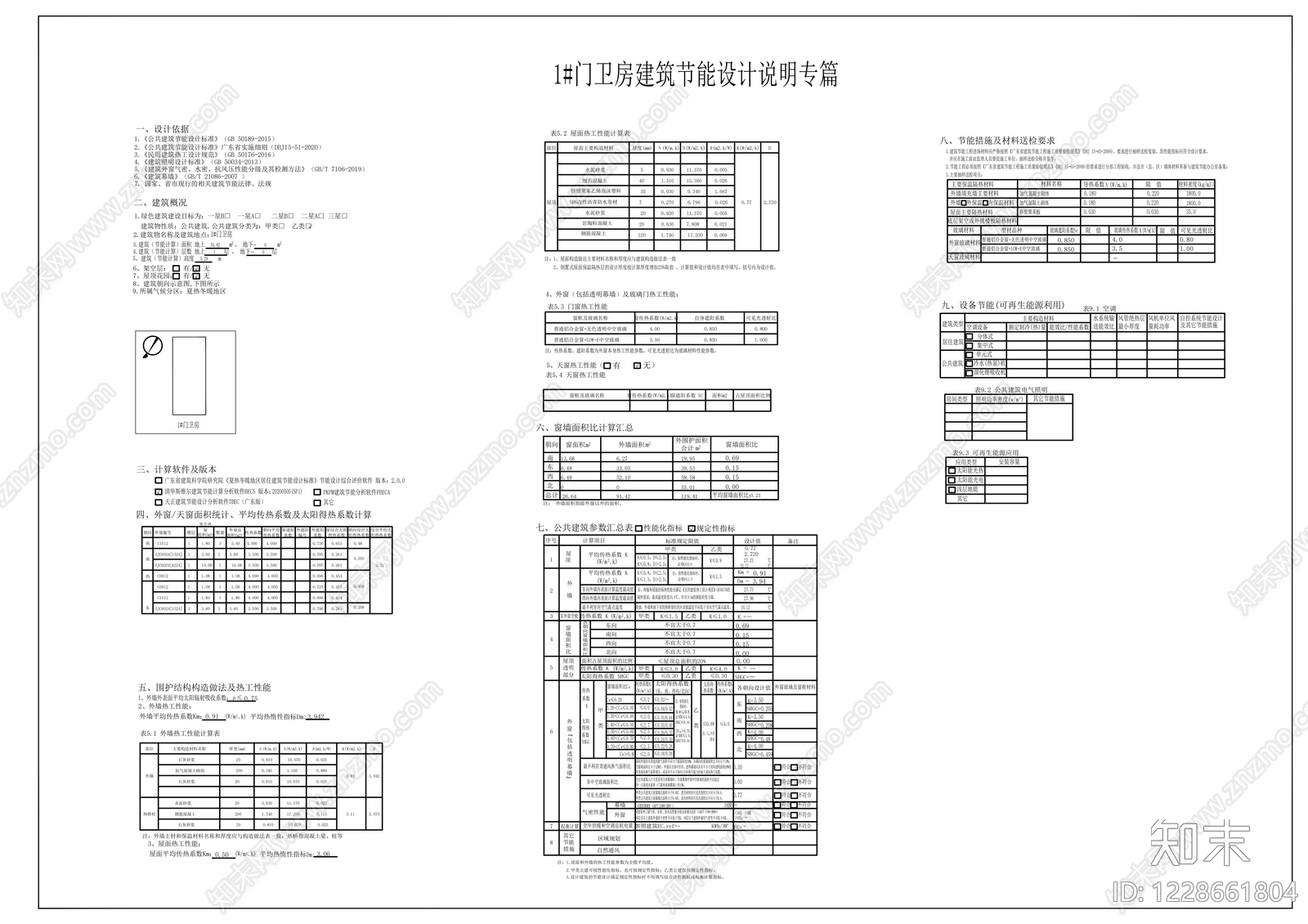 门卫室建筑cad施工图下载【ID:1228661804】