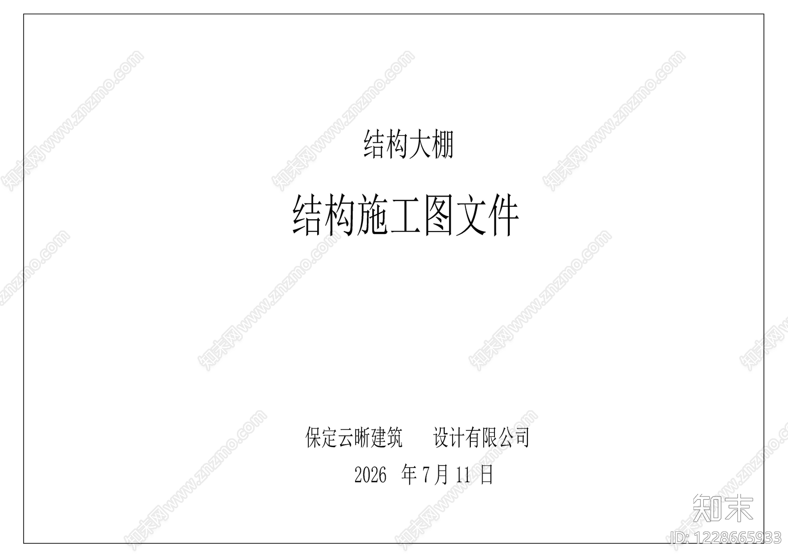 钢结构cad施工图下载【ID:1228665933】