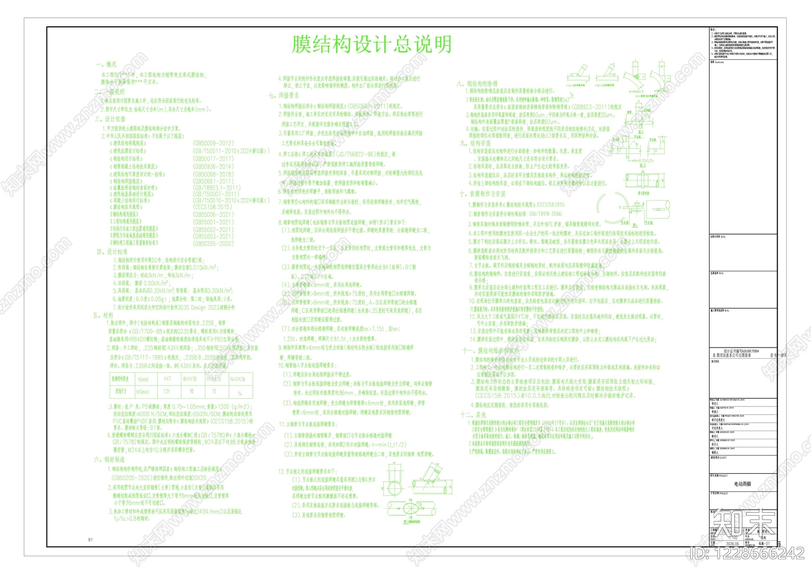 钢结构cad施工图下载【ID:1228666242】